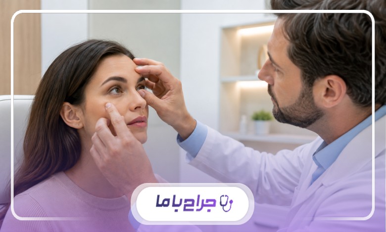 معیارهای انتخاب بهترین متخصص بلفاروپلاستی در شهرک غرب