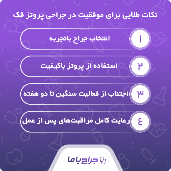 بهترین جراح پروتز فک در ایران