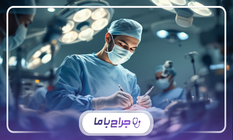 بهترین جراح پلاستیک در اصفهان