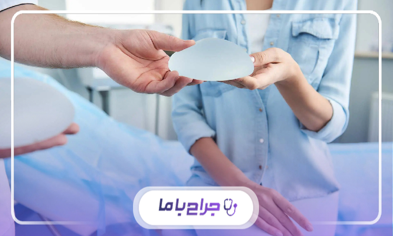 چگونه بهترین جراح ماموپلاستی در اصفهان را انتخاب کنیم؟