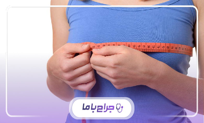 قبل از جراحی ماموپلاستی این نکات را بدانید
