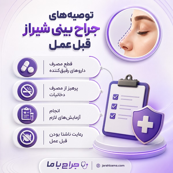 چرا انتخاب جراح بینی در نتیجه عمل اهمیت دارد؟