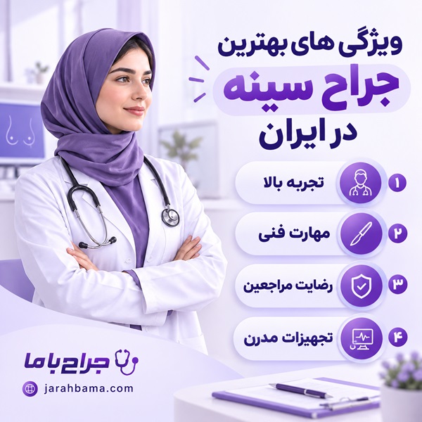 کدام روش جراحی سینه برای شما مناسبتر است؟