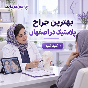 جراح مناسب را بر اساس نوع بینی و نیاز خود انتخاب کنید