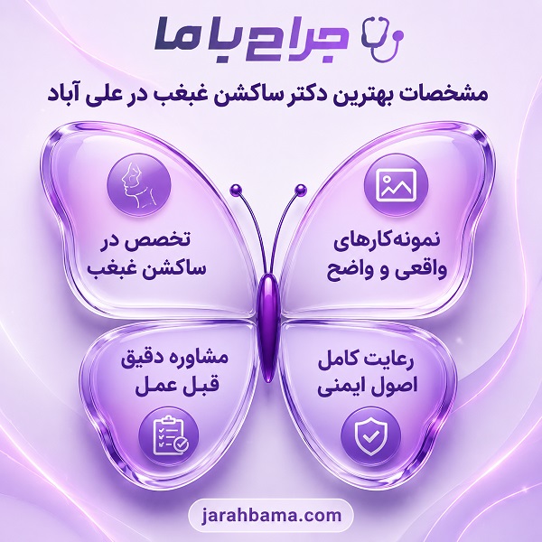 مزایای ساکشن غبغب نسبت به دیگر روشها