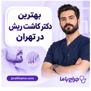 معیارهای انتخاب بهترین کلینیک کاشت ابرو در تهران