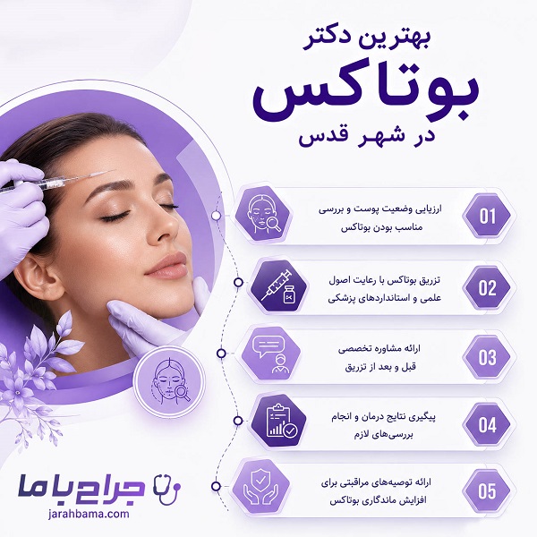 مراقبت های بعد بوتاکس