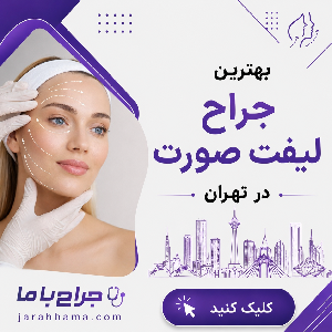 معیارهای مهم در انتخاب بهترین دکتر مزوتراپی در صباشهر