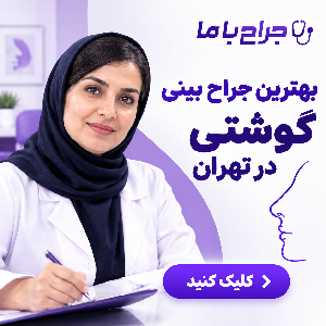 سوالات قبل از عمل بینی