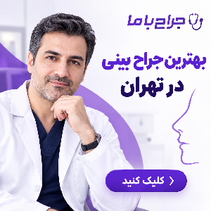 سوالات قبل از عمل بینی